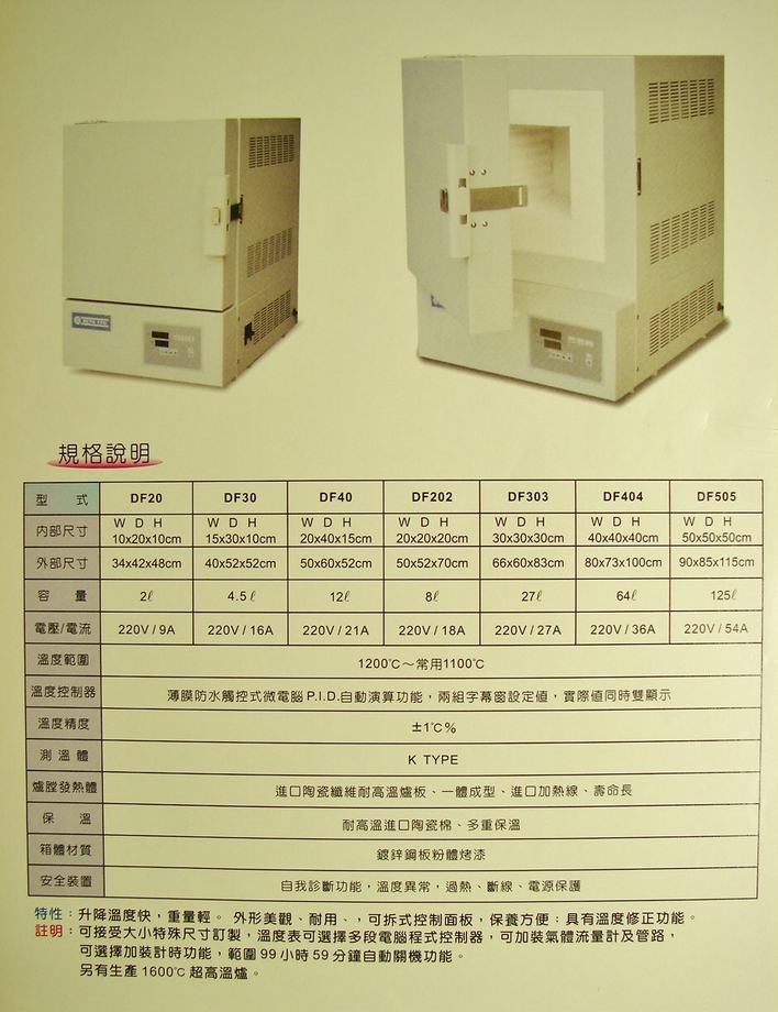 高溫爐DF