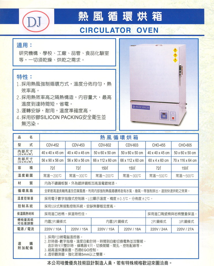 7.熱風循環烘箱2