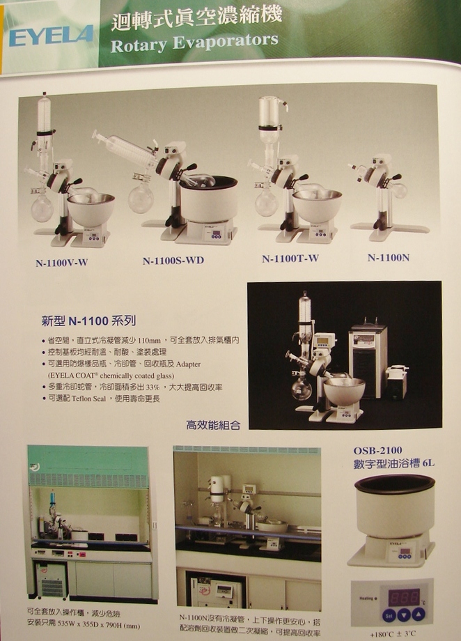 36.真空減壓旋轉濃縮機