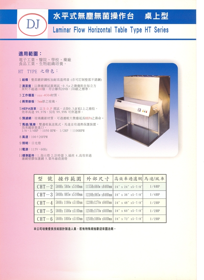 38.生物安全操作台