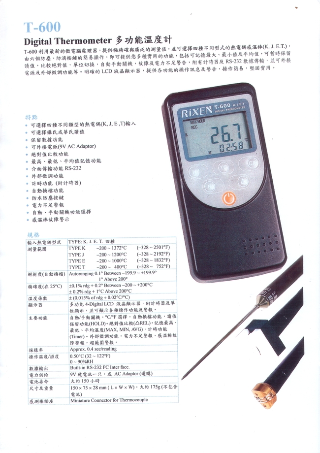 6.T-600溫度計