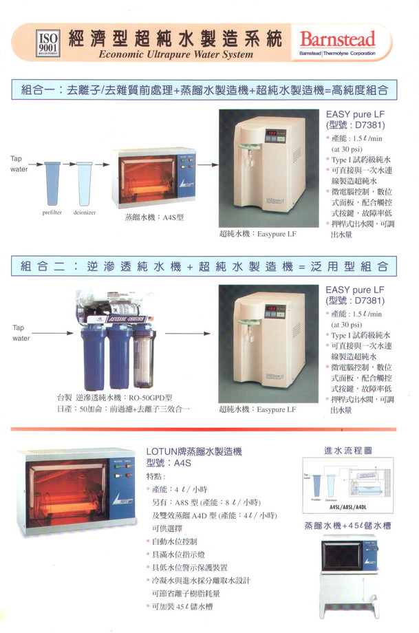 11BARNSTEAD超純水