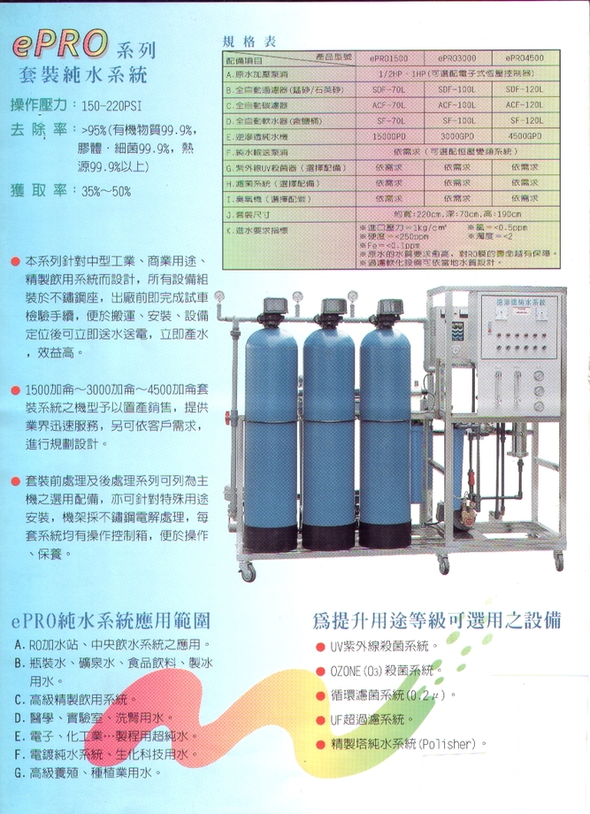 11純水設備2