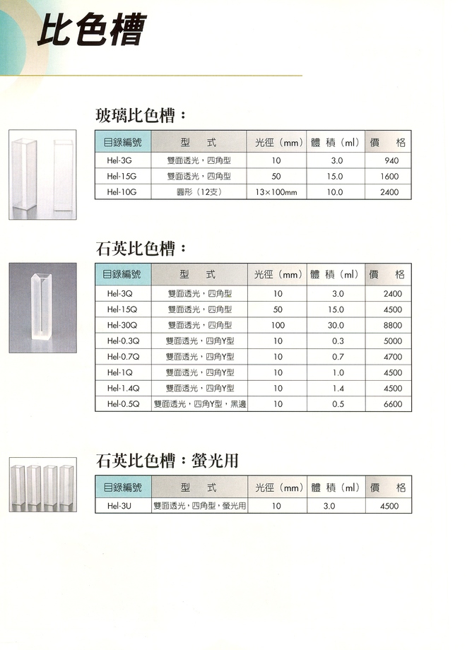 20.比色槽2