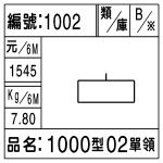 編號：1002　