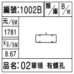 編號：1002B