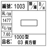 編號：1003　