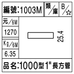 編號：1003M