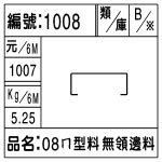 編號：1008　