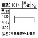 編號：1014　