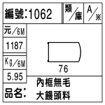 編號：1062　