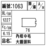 編號：1063　