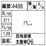 編號：4406　