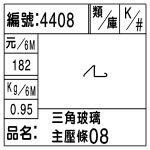 編號：4408　