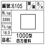 編號：6105　