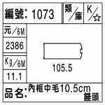 編號：1073　