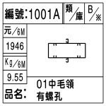 編號：1001A