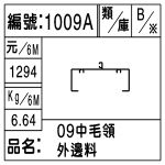 編號：1009A