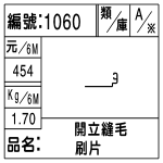 編號：1060　