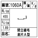 編號：1060A