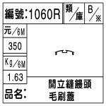 編號：1060R