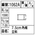 編號：1062A