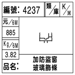 編號：4237　