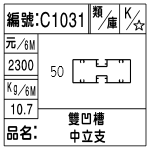 編號：C1031