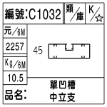 編號：C1032