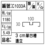 編號：C1033A