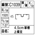 編號：C1039