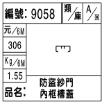 編號：9058　