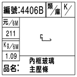 編號：4406B