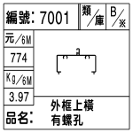 編號：7001　