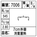 編號：7006　