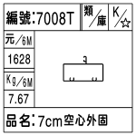 編號：7008T