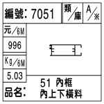 編號：7051　