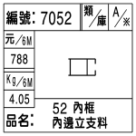 編號：7052　