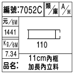 編號：7052C