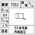 編號：7053　