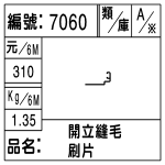 編號：7060　