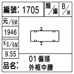 編號：1705　