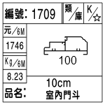 編號：1709　