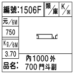 編號：1506F