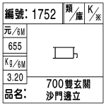 編號：1752　