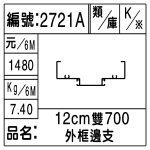 編號：2721A