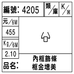 編號：4205　