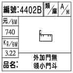 編號：4402B