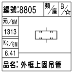 編號：8805　