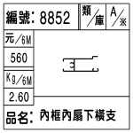 編號：8852　